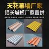 Placa de aluminio cóncavo-convexo Great Wall para decoración interior de techo, placa de aluminio cóncavo-convexo para pared exterior, placa de aluminio ondulado Great Wall de flúor y carbono, paso cuadrado