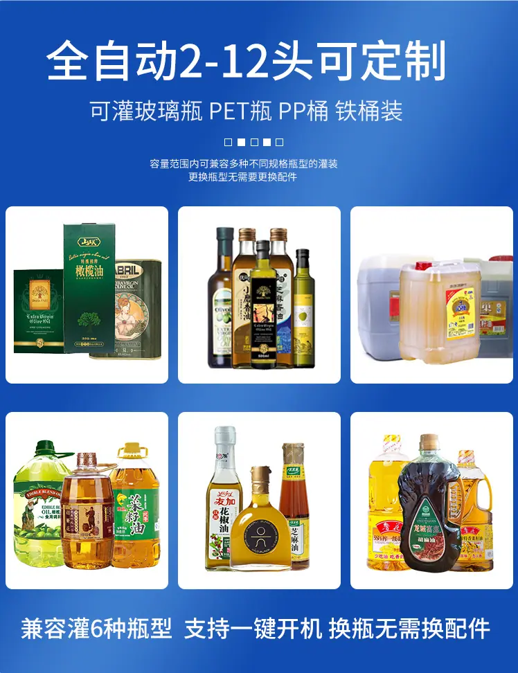 03食用油灌装机设备.jpg