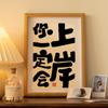 Marco de fotos de escritorio de madera maciza con textura de caligrafía y pintura, decoración inspiradora, definitivamente llegarás a la orilla