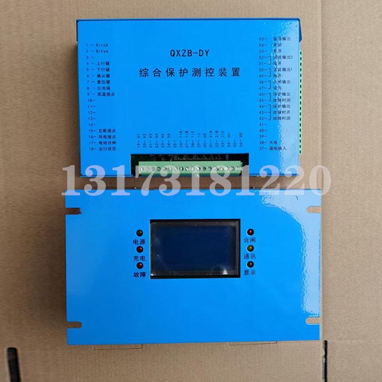 QXZB-DY综合保护测控装置-3.jpg
