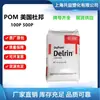 POM American DuPont 500P grau resistente ao desgaste, temperado, alta tenacidade, fácil de moldar, grânulos de POM de baixa volatilidade