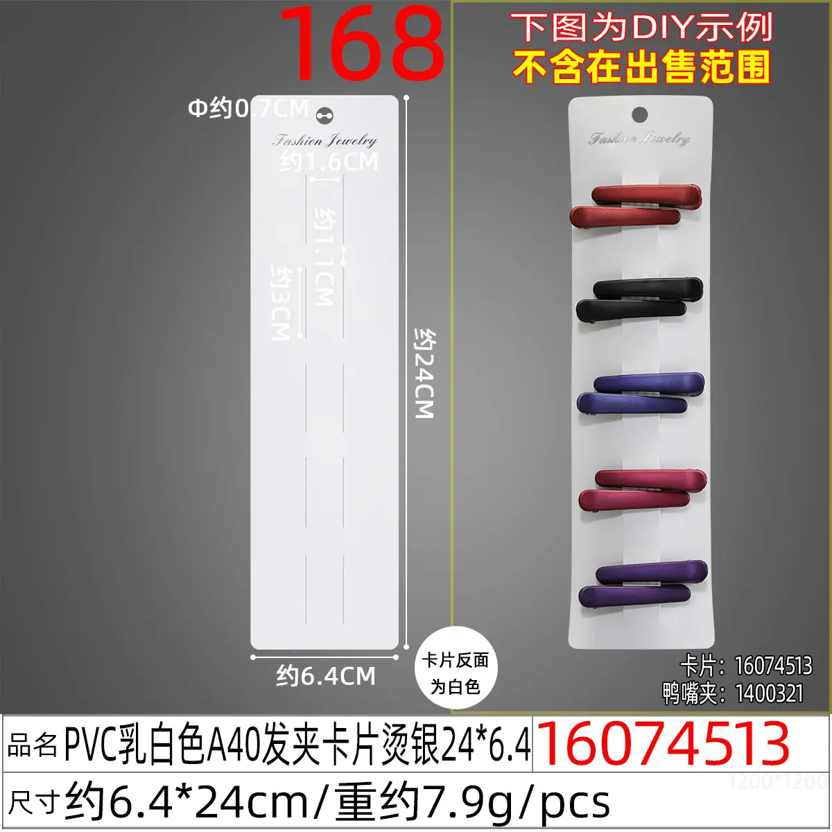 16074513#PVC乳白色A40发夹卡片烫银24x6.4