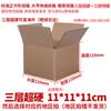 Caja de cartón para mudanzas al por mayor, 1-12 unidades, caja de embalaje cuadrada extra dura, embalaje exprés, caja de papel pequeña