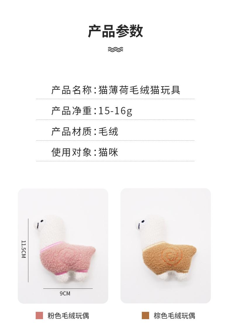 猫薄荷毛绒玩具_02.jpg