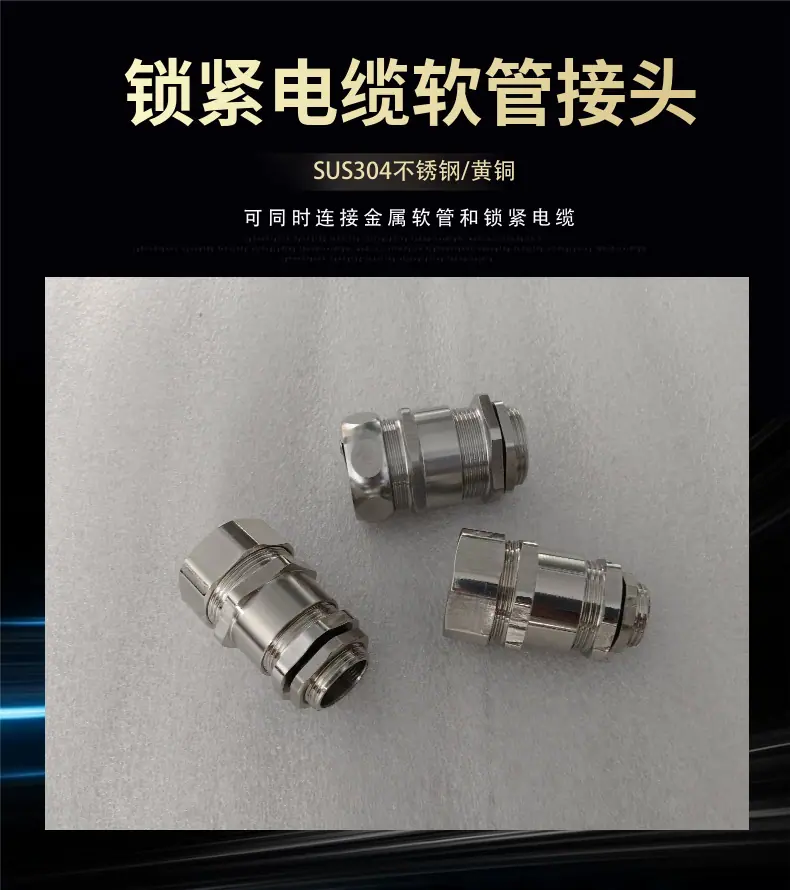 电缆软管接头1