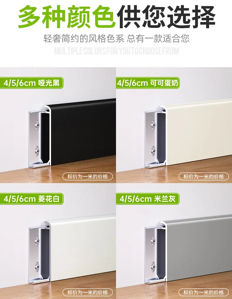 极窄圆弧形踢脚线