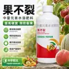 Fruta-não-racha Fertilizante Foliar Anti-rachadura para Frutas Agente Anti-rachadura Anti-deformidade Especial para Árvores Frutíferas de Frutas e Vegetais Agente Anti-rachadura para Inchaço de Frutas