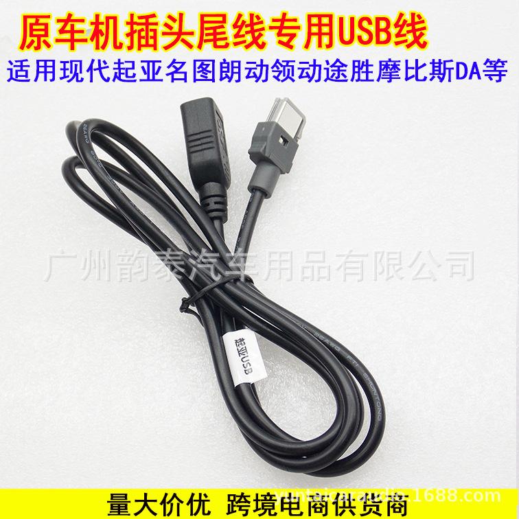 现代起亚USB线 3.jpg