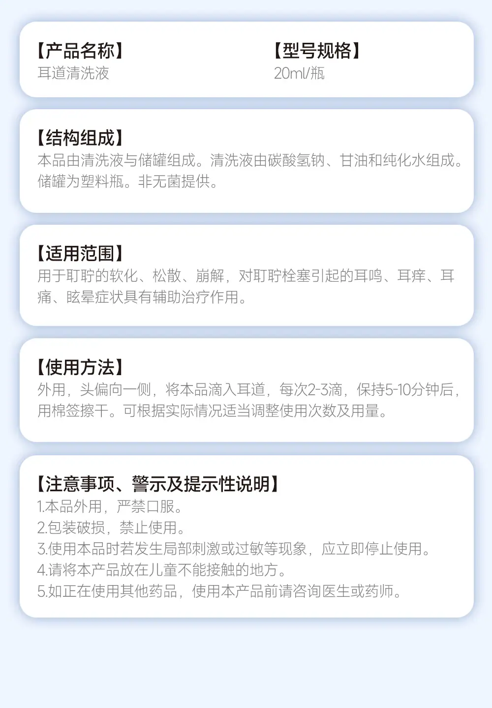 鸿元医药--耳道清洗液20ml---详情页260324_08