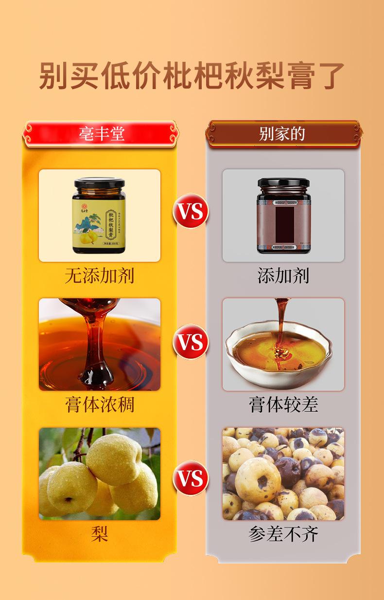 枇杷秋梨膏_04.jpg