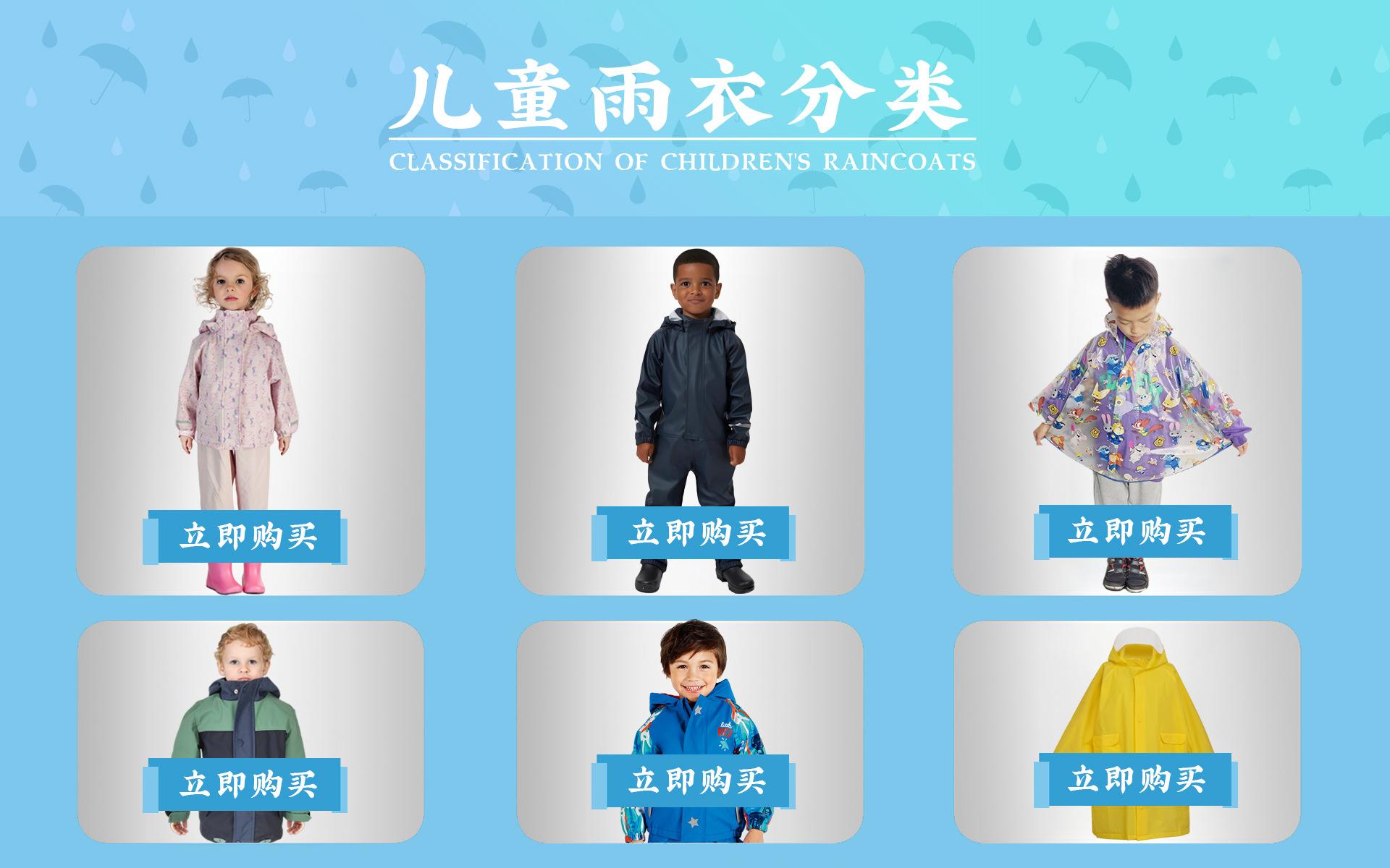 儿童雨衣001
