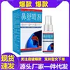 Spray nasal de fábrica, envío directo de una pieza, popular en Douyin y Kuaishou