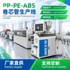 Equipamento de Produção de Tubo Central Pp-Pe-Abs Extrusora de Tubo Central de Filme Plástico Papel Linha de Produção
