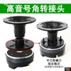 Adaptador de Corneta Tweeter de Áudio Placa de Conversão de Cabeça de Driver Flange Rosca Plana Interna e Externa Acessórios de Carcaça Plástica