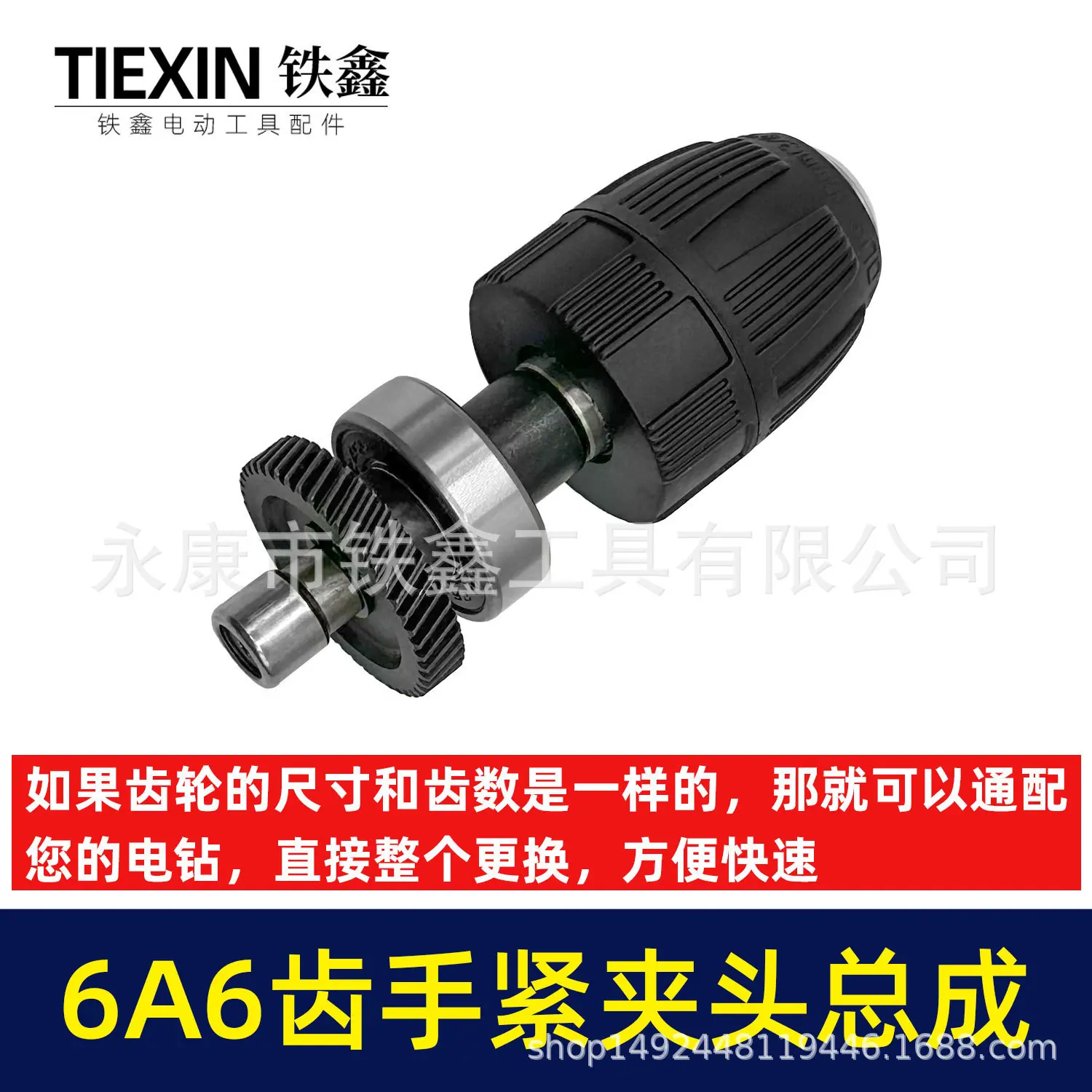 6A6齿手紧夹头总成-03093-2.jpg