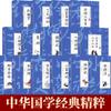La Esencia de los Clásicos Sinológicos Chinos, Eruditos, Washi, Shanhaijing, Zhouyi, Los Cuatro Libros de Canciones, Chu Ci, Libros para Adultos y Jóvenes