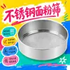 Harina colador filtro malla tamiz acero inoxidable tamiz harina repostería 40 malla 60 malla tamiz tamiz fino harina