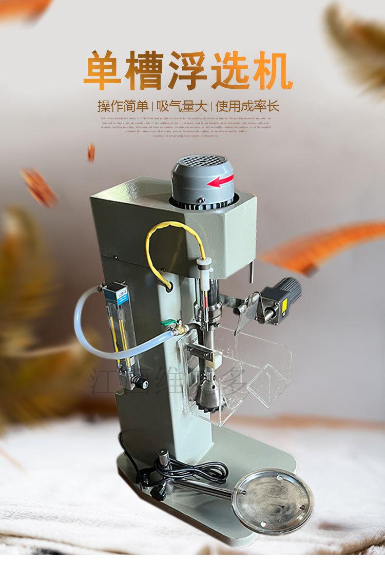 单槽浮选机 (1).jpg