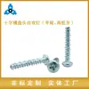 Tornillos Autorroscantes Redondos Phillips Personalizados, Tornillos Autorroscantes de Cabeza Plana, Ranura de Impulsión Phillips Ph, y Destornillador Phillips para Fácil Desmontaje y Ensamblaje