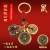 Pixiu macho y hembra, doce signos del zodíaco, monedas de los Cinco Emperadores, calabaza de latón, colgante de llavero de cinabrio, decoración de llavero para coche