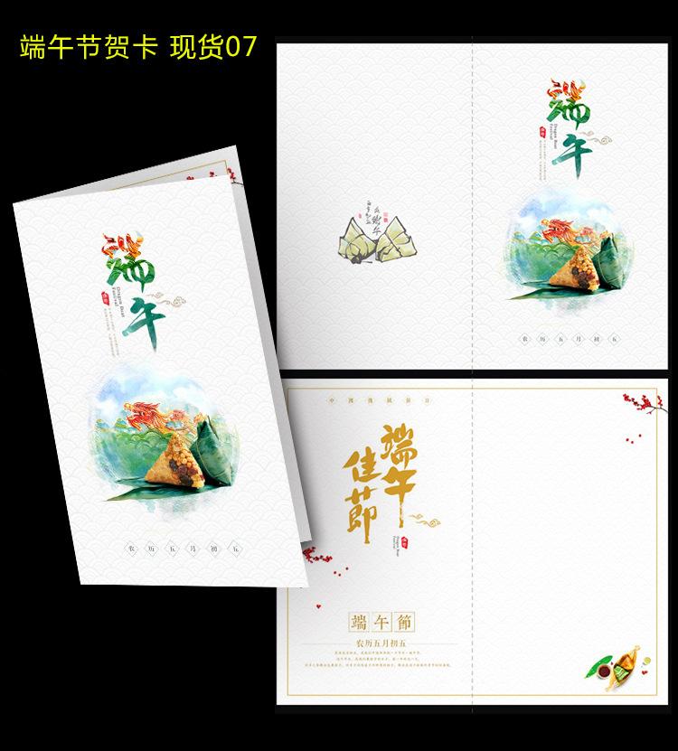 雅途印刷端午节贺卡现货077