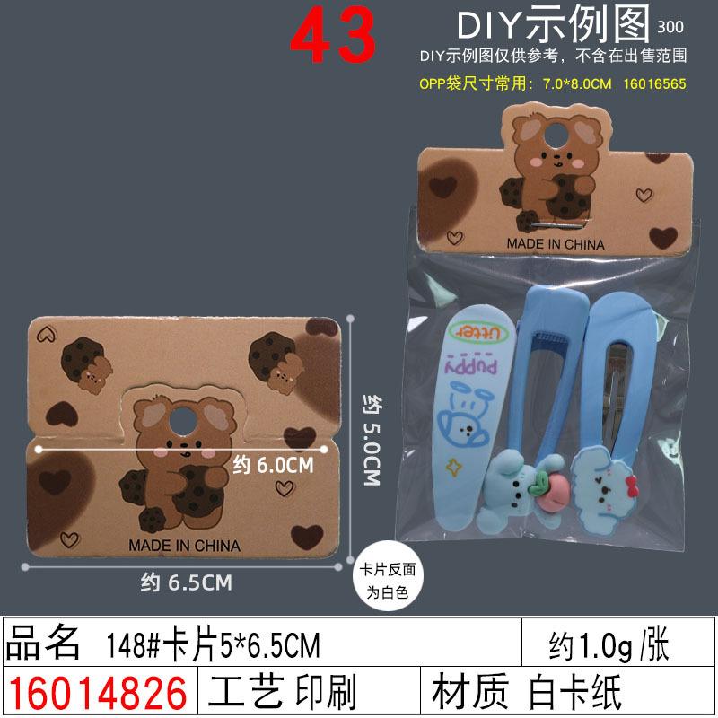 16014826#148#卡片5×6.5CM