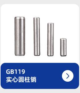 圆柱销详情1_01_03