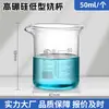 En Stock Vaso Shuniu Vaso de Vidrio de Alto Borosilicato Resistente a Altas Temperaturas Equipo de Enseñanza para Experimentos Químicos Vaso de Vidrio de Perfil Bajo