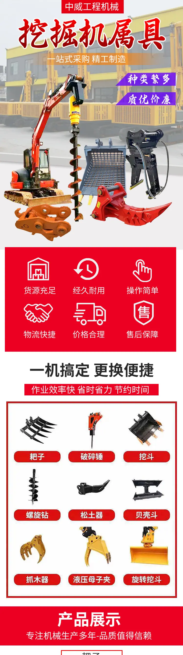 挖掘机属具-拷贝_01