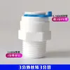 Accesorios purificador de agua Amway 2.5 puntos Conector de tubería PE tubería de 8 mm a 2 puntos 3 puntos 4 puntos T de rosca Modificación directa