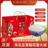 1kg 5 Bolsas Arroz Wuchang Especialidad del Noreste Arroz Daohuaxiang Elegante Vacío Caja de Regalo Boutique Set Regalo de Año Nuevo