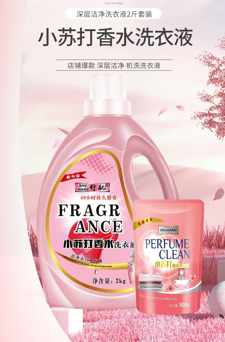 香水洗衣液详情2_02
