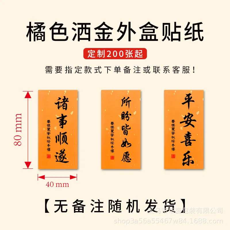 橘色洒金贴纸
