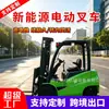 Fabricante de empilhadeira elétrica 1 tonelada 2 toneladas 3 toneladas para operador a bordo quatro rodas totalmente automática para carga e descarga elevador transportador