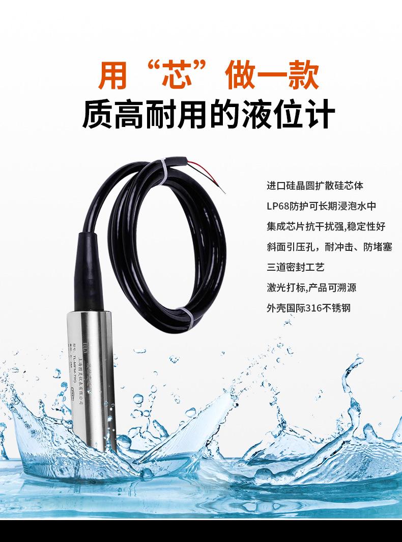 投入式传感器_05