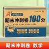 Papel Secreto de Huanggang Sprint Final Examen de 100 Puntos para Estudiantes de Primaria en Grados 1, 2, 3, 4, 5 y 6 Ejercicios Simultáneos
