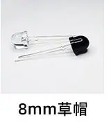 直插红外产品目录1_02_10_f8草帽.jpg