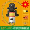 Bomba de Agua Pulverizadora Eléctrica Nueva Alta Presión Pequeña Motor de 12V Bomba de Diafragma Motor Accesorios para Máquina Pulverizadora Agrícola