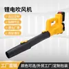 Soplador de Hojas de Jardín de Iones de Litio de Alta Potencia Soplador de Nieve Industrial Doméstico Soplador Eléctrico Recargable de Iones de Litio