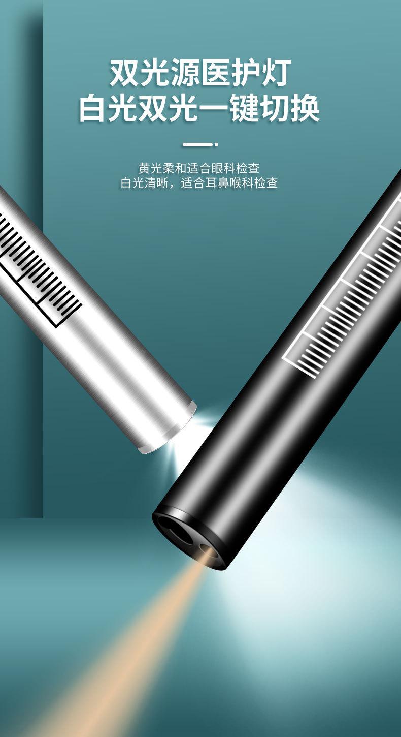 双光医用手电
