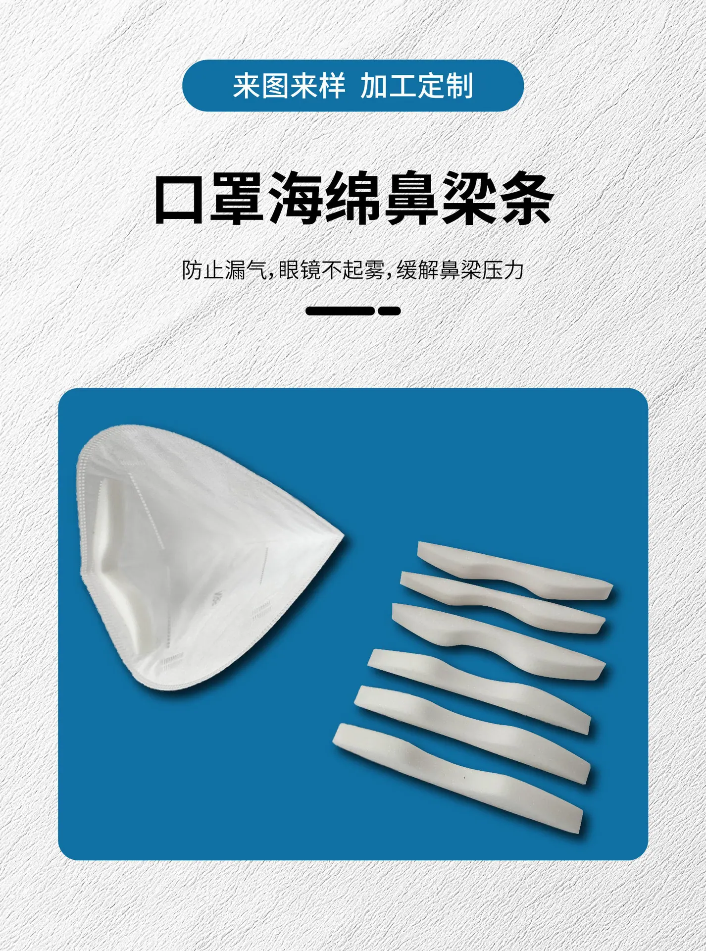 2026.1.8口罩海绵鼻梁条详情_画板 1.jpg