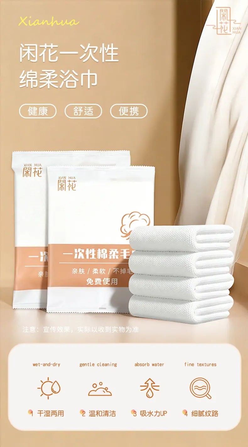 闲花一次性浴巾详情页_01.jpg