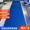 Fabricante de Alfombrillas Personalizadas para Pisos de Talleres Al por Mayor Fábrica Almacén Contenedor Antideslizantes Resistentes al Desgaste y a la Presión Alfombrillas de PVC para Pisos