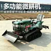 Motocultivador rotativo de esteira, equipamento de nivelamento de terra, motocultivador rotativo de encosta, máquinas e equipamentos agrícolas para recuperação de terras de pomar e afrouxamento do solo