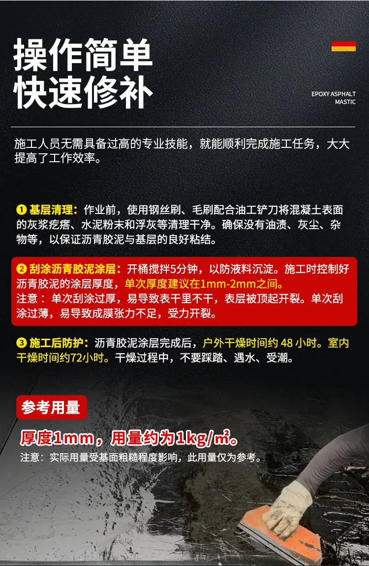 环氧沥青胶泥-回春_12.jpg
