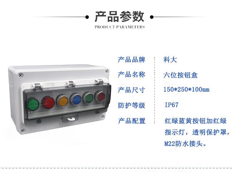 六位按钮盒参数