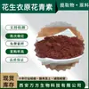 Antocianinas de Cáscara de Cacahuate 95% Extracto de Cáscara de Cacahuate Opc En Stock Venta al Mayoreo Soluble en Agua Antocianinas de Cáscara de Cacahuate