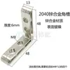 Conector de Ranura en L 2040 Conector de Ángulo Recto para Perfil de Aluminio 2040 Escuadra Conector Interno en L de Aluminio para Ventanas y Puertas