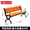 Silla de parque para exteriores de hierro fundido anticorrosión banco de madera maciza madera plástica asiento para patio de ocio al aire libre asiento de villa de aluminio fundido banco largo