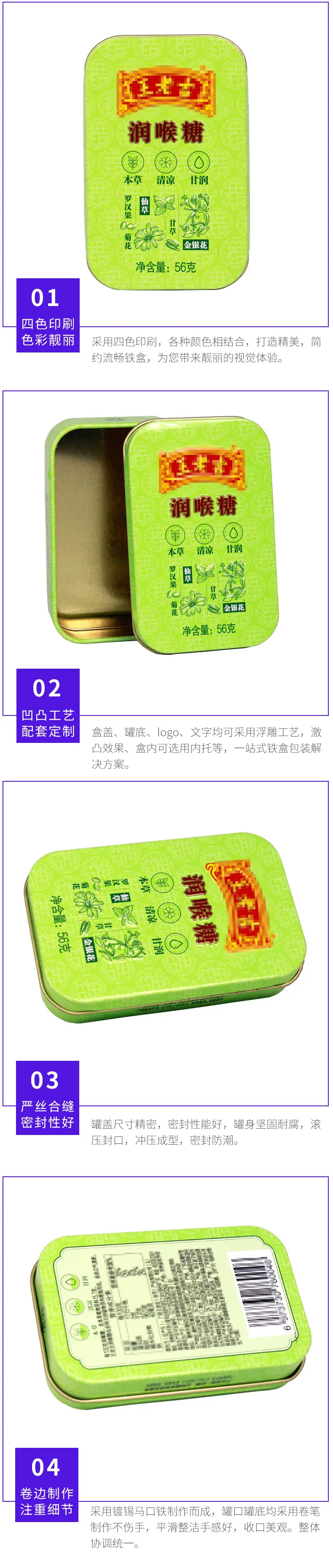 95-60-20王老吉润喉糖铁盒4.jpg1.jpg